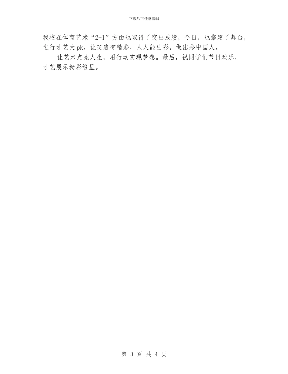 六一国际儿童节庆祝大会讲话稿_第3页