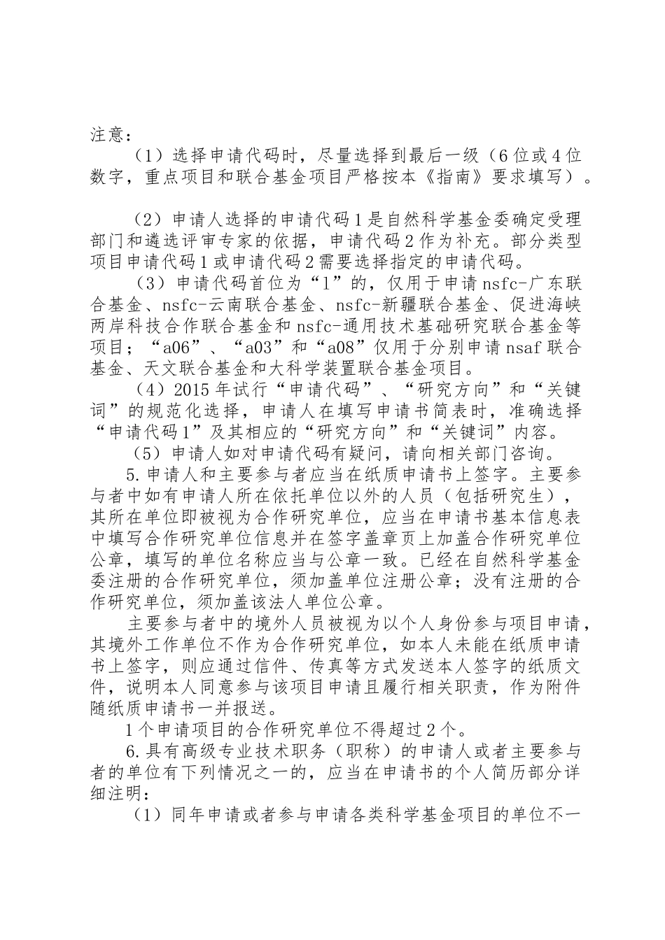 国家自然基金申请书格式_第3页