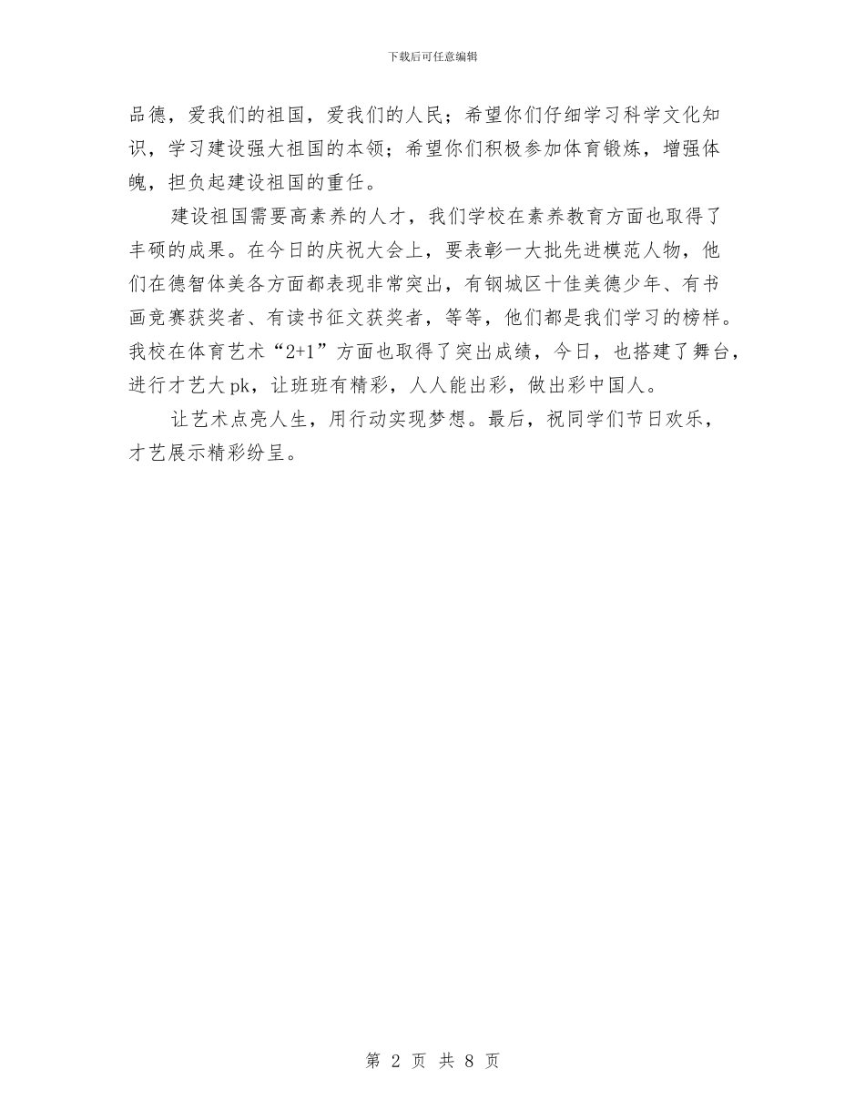 六一国际儿童节庆祝大会讲话稿与六一国际儿童节的手抄报资料大全汇编_第2页