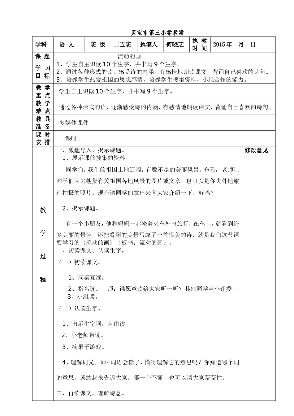 流动的画教案_第1页