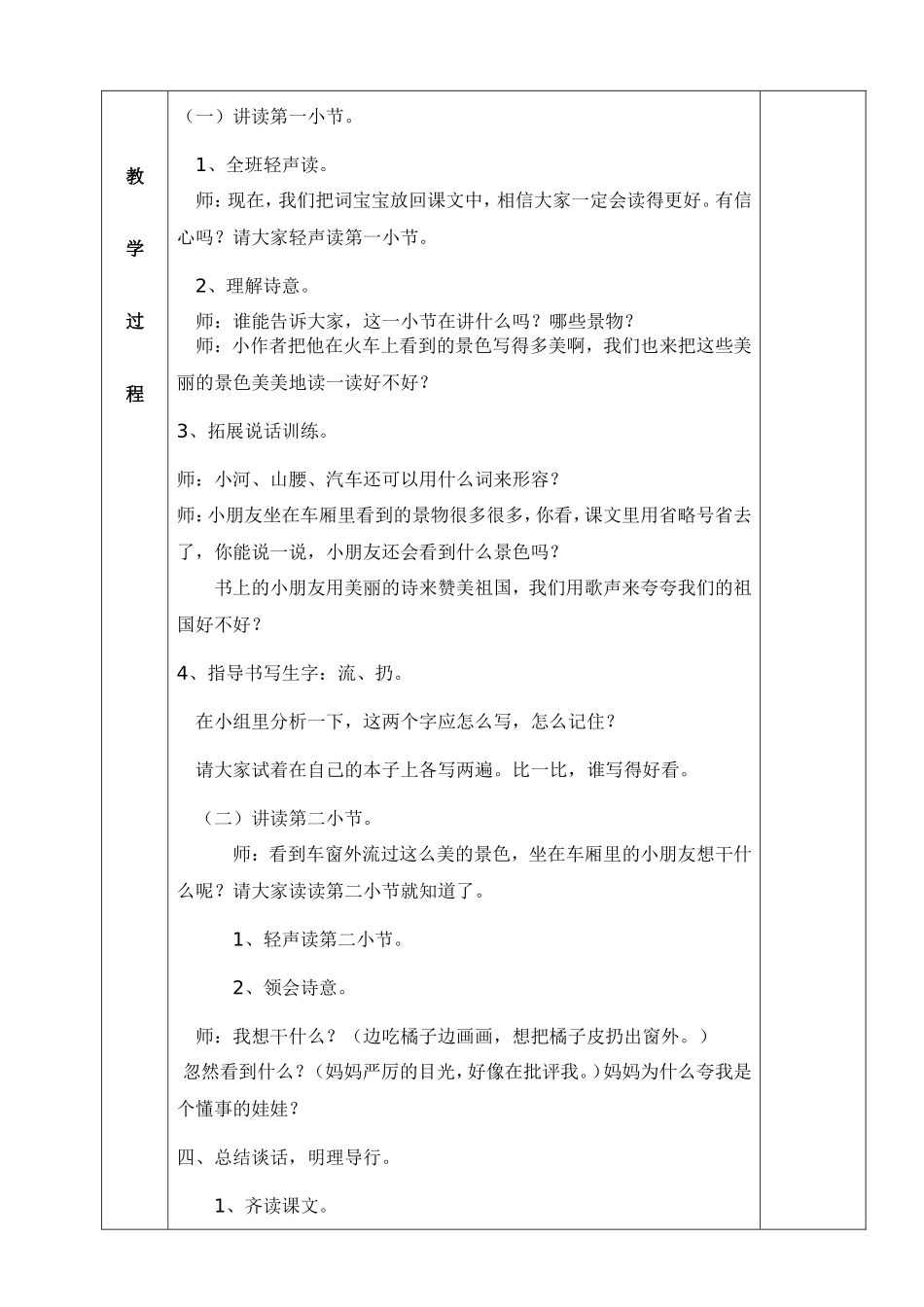 流动的画教案_第2页