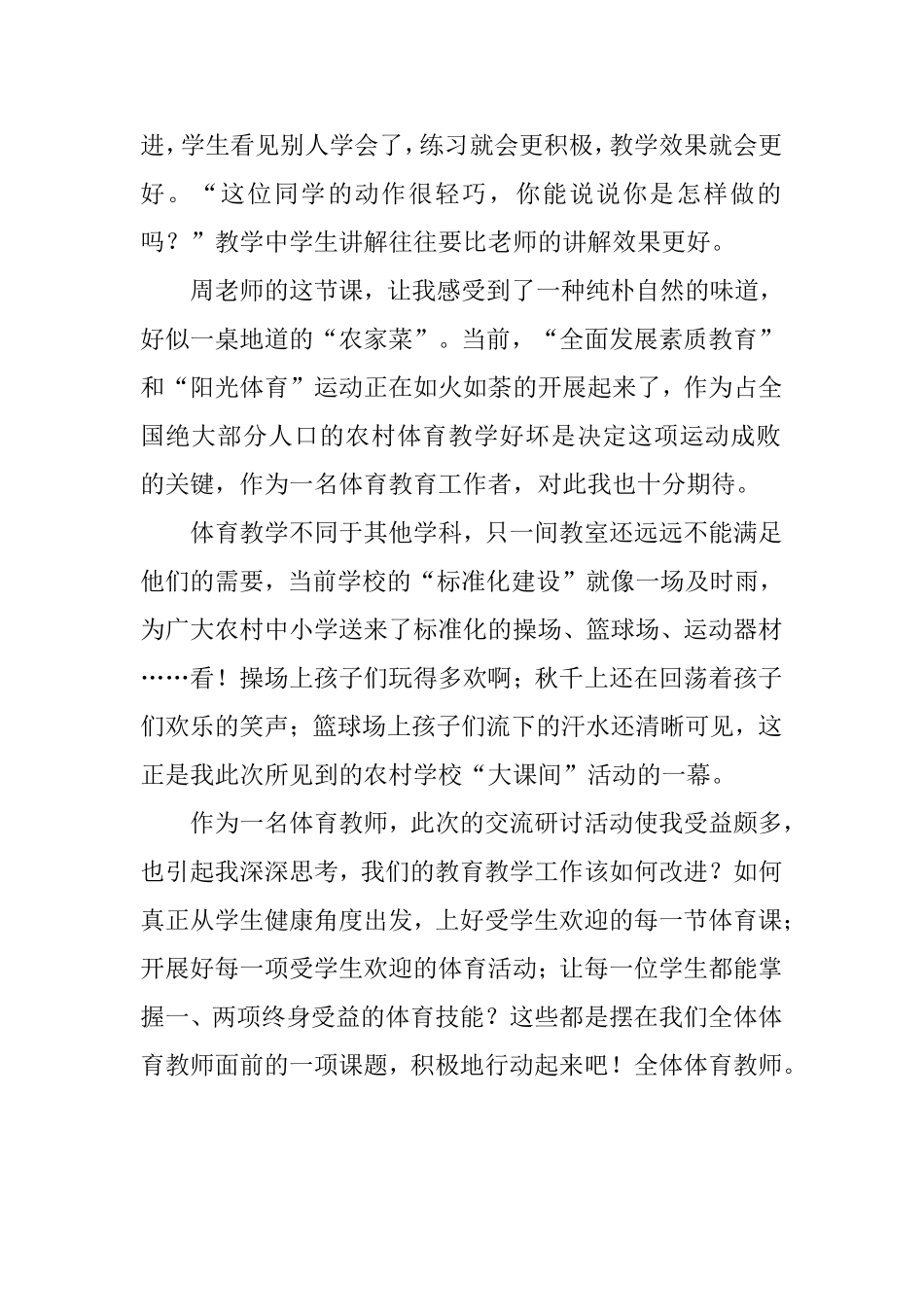 校际交流研讨_第2页