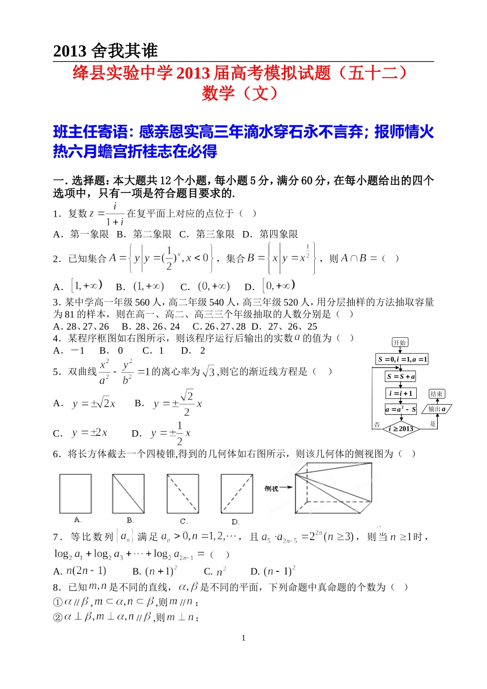高考模拟52_第1页