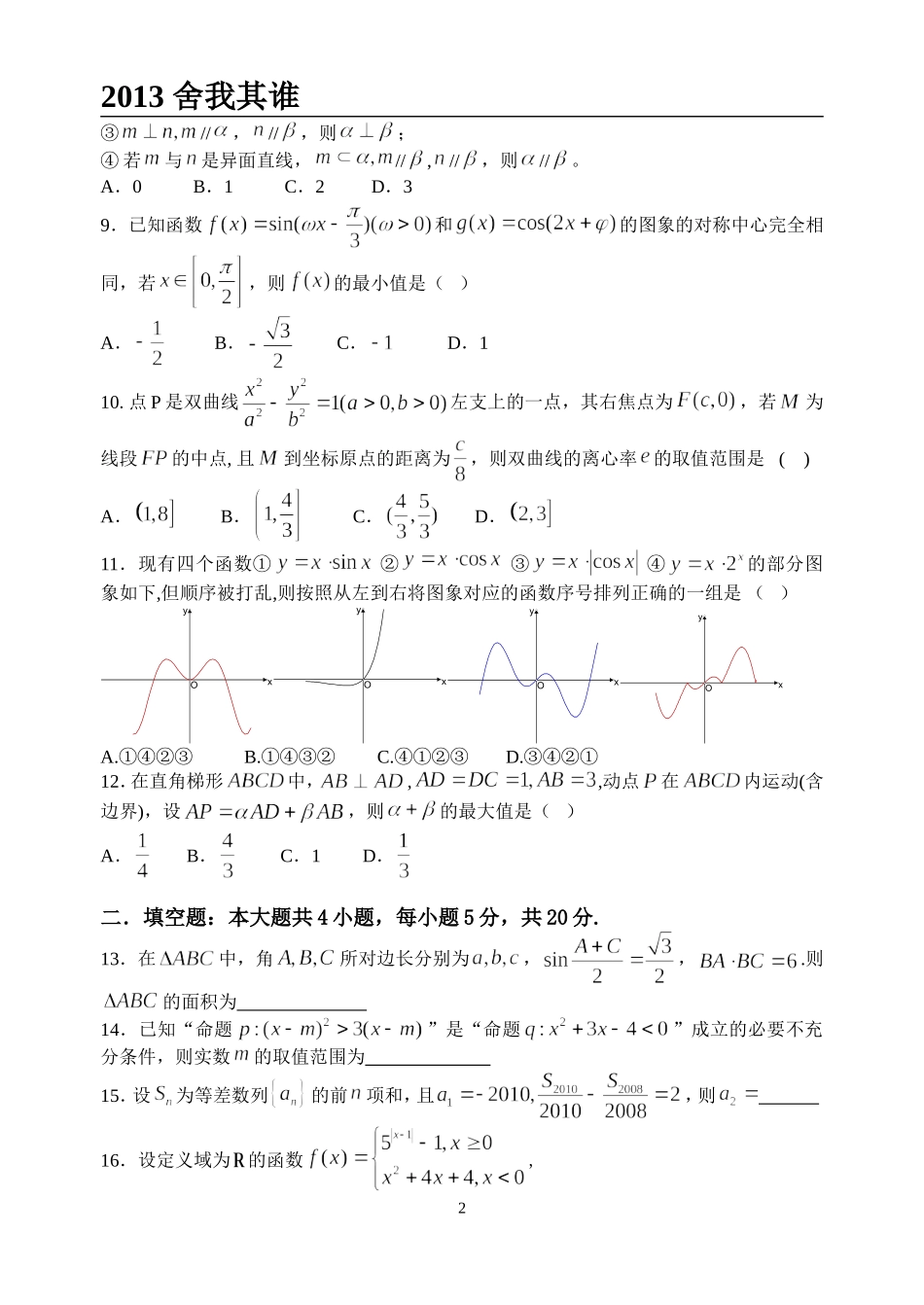 高考模拟52_第2页
