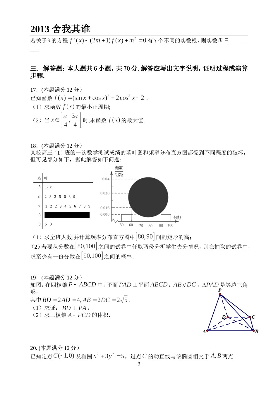 高考模拟52_第3页