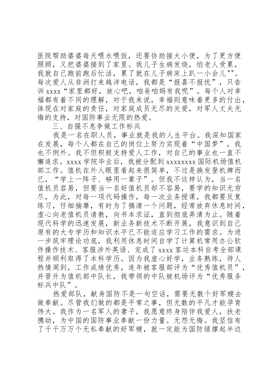歌赞军嫂的演讲稿_第3页