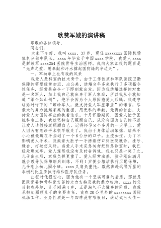 歌赞军嫂的演讲稿