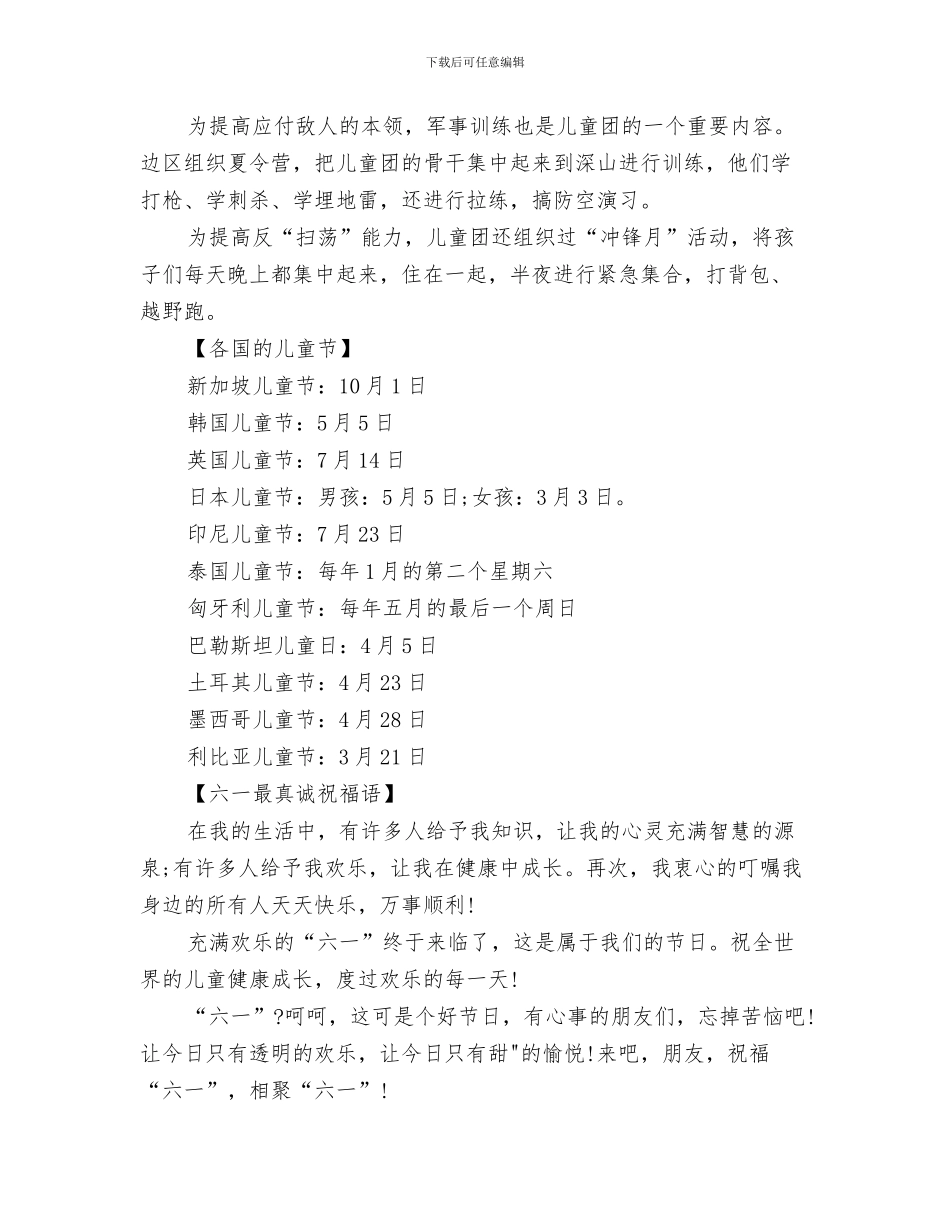 六一国际儿童节文体展演主持开场白与六一国际儿童节的手抄报资料大全汇编_第3页