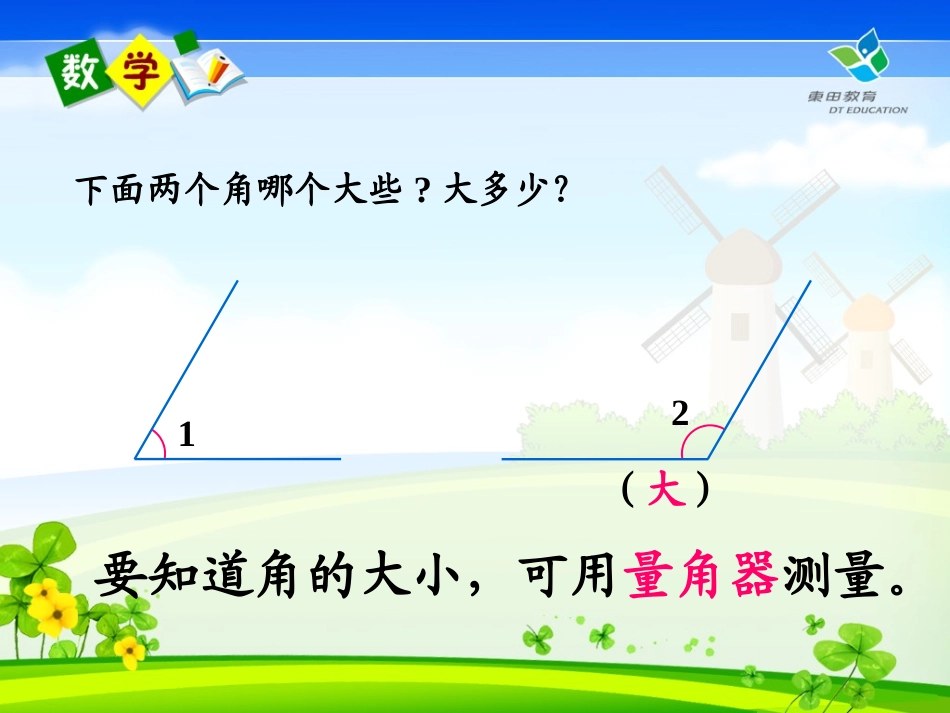 《角的度量》课件_第3页