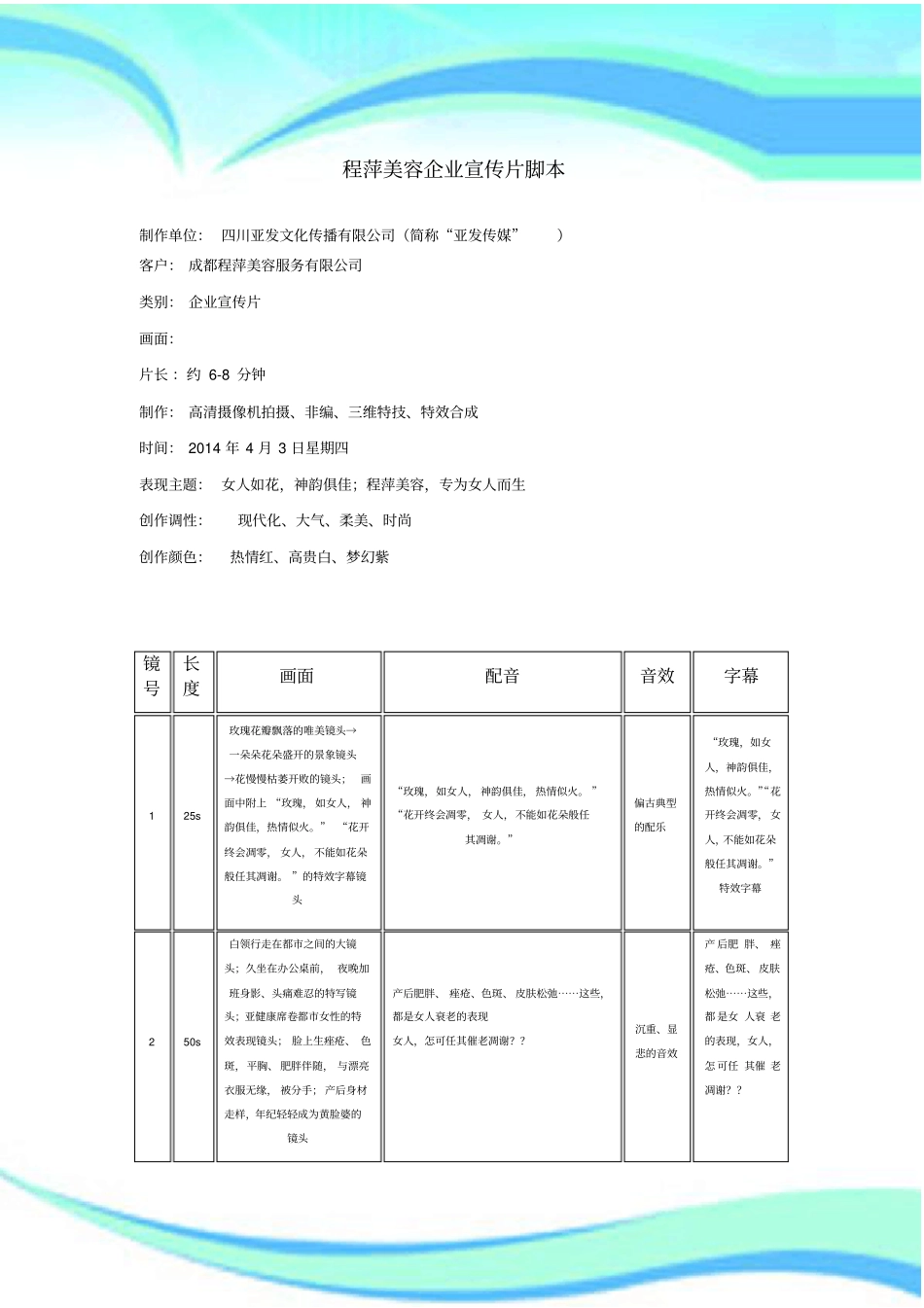 企业宣传片文案脚本分镜头_第3页