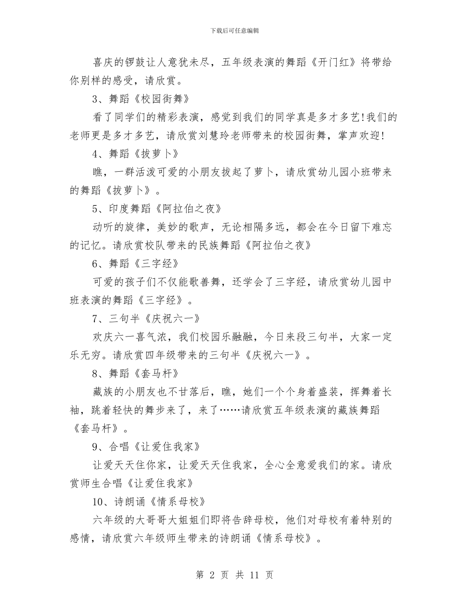 六一国际儿童节晚会主持词范文与六一国际儿童节的手抄报资料大全汇编_第2页