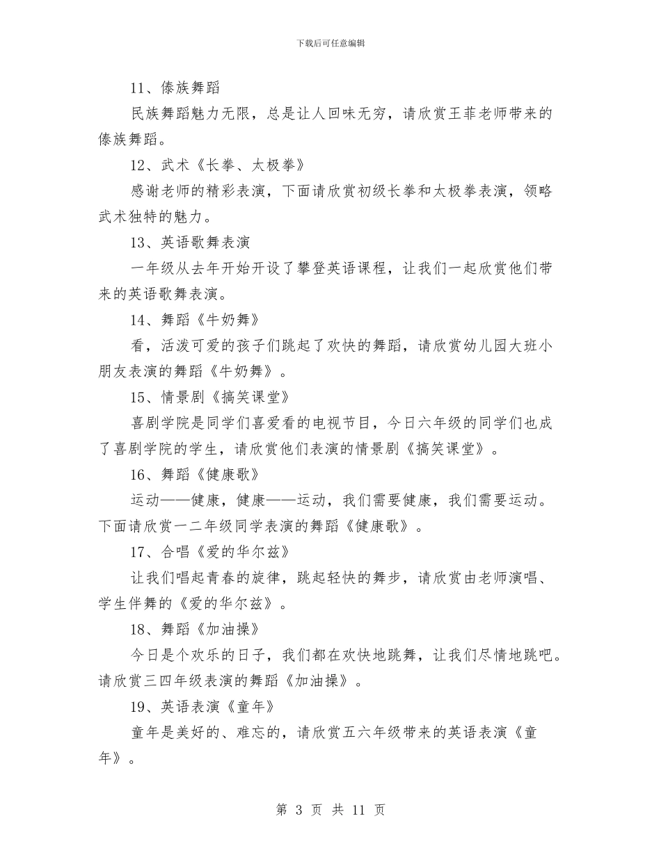 六一国际儿童节晚会主持词范文与六一国际儿童节的手抄报资料大全汇编_第3页