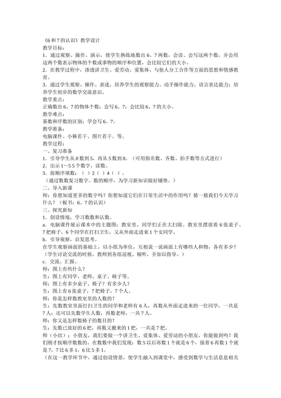 小学数学人教2011课标版一年级《6和7的认识》_第1页