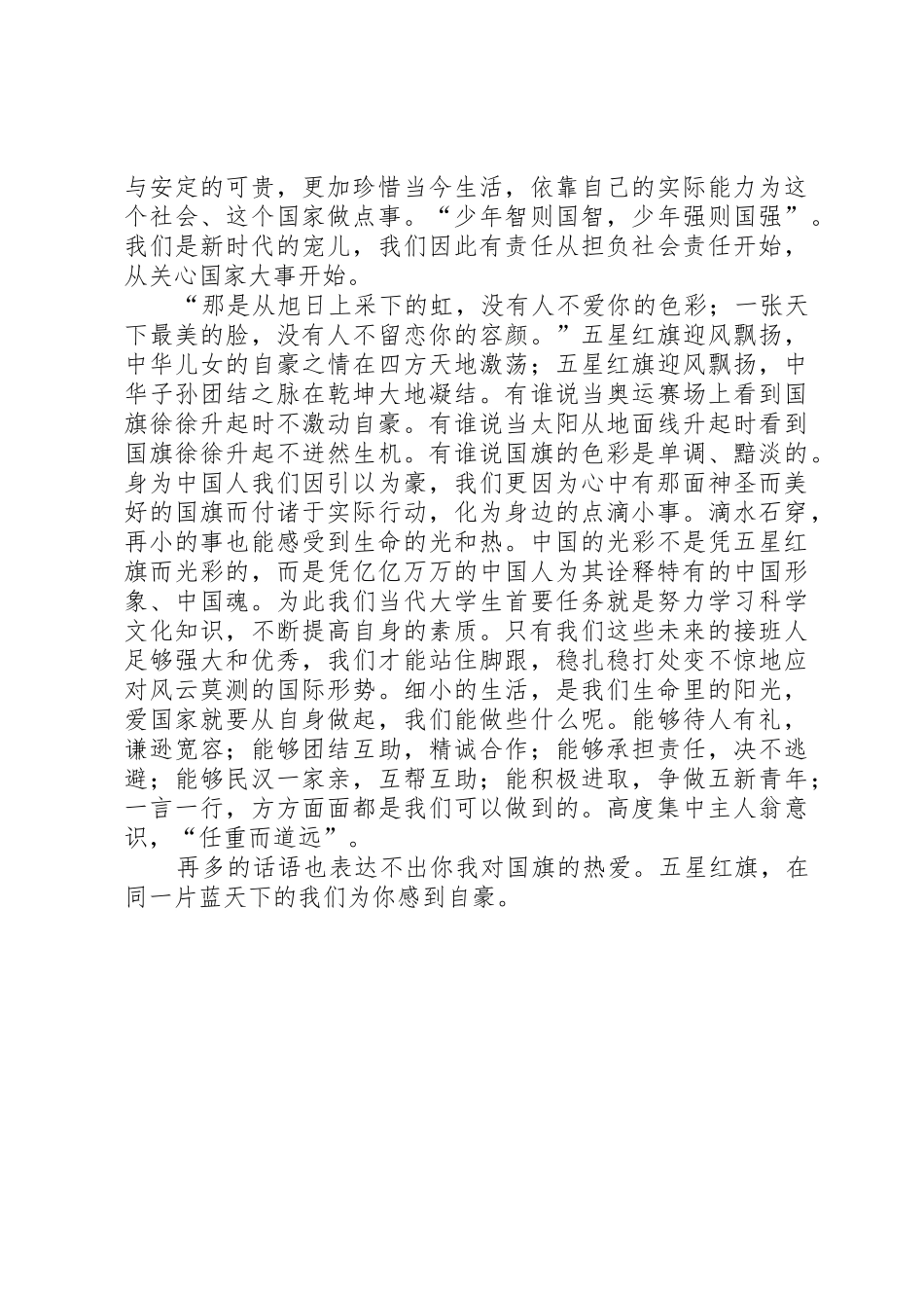 国旗在我心中演讲稿_第2页