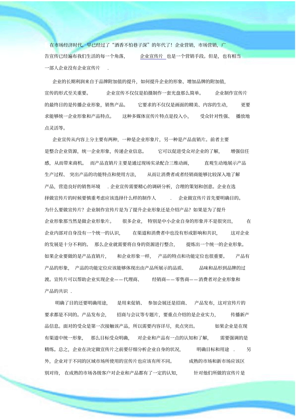 企业宣传片的做用和意义_第3页