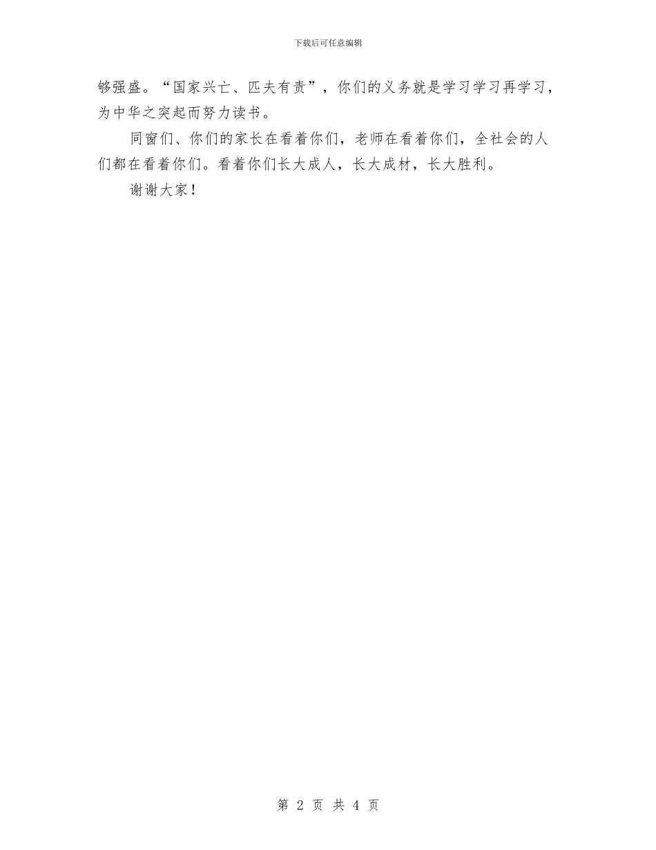 六一国际儿童节校外辅导员发言稿与六一国际儿童节校长致辞最新汇编_第2页