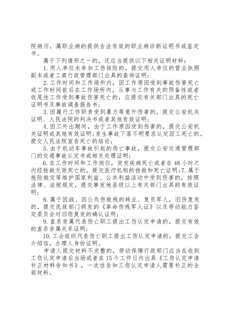 个人工伤认定申请书_1_第2页