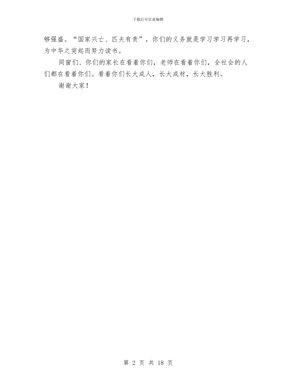 六一国际儿童节校外辅导员发言稿与六一国际儿童节活动策划书汇编_第2页