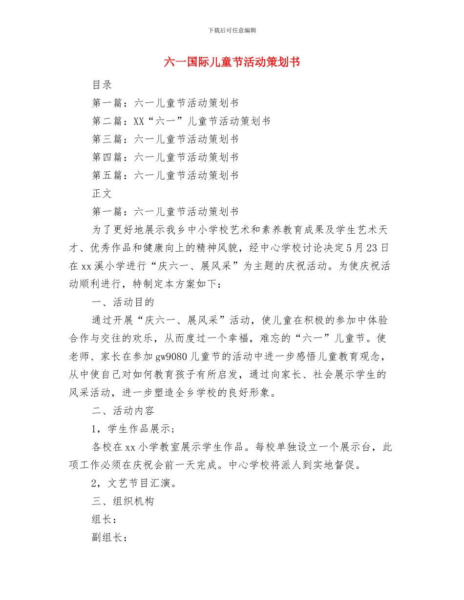 六一国际儿童节校外辅导员发言稿与六一国际儿童节活动策划书汇编_第3页
