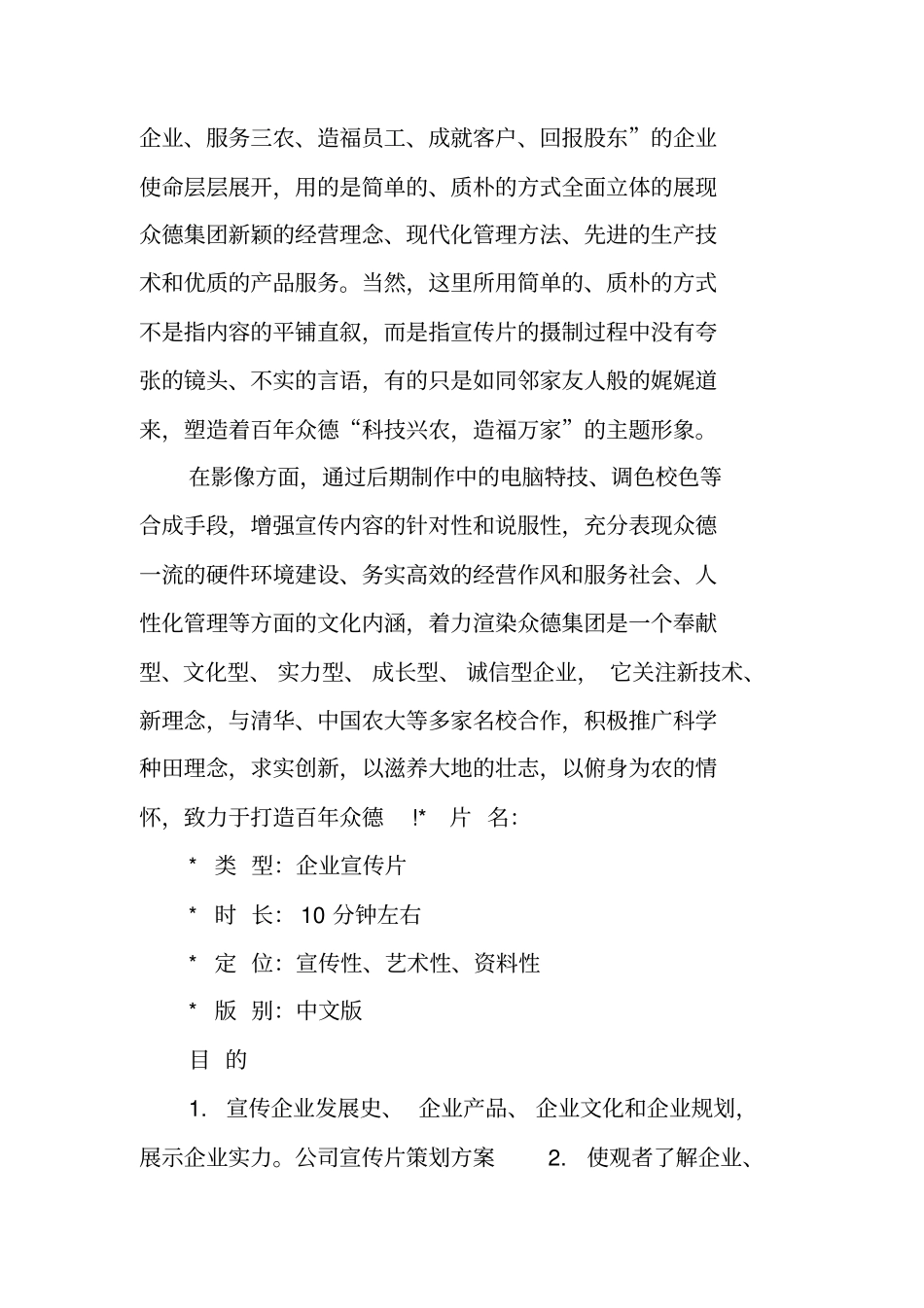 企业宣传片策划书模板_第3页
