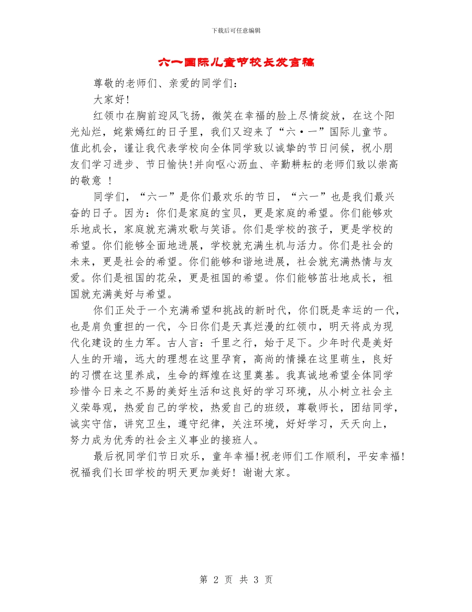 六一国际儿童节校长发言稿_第2页