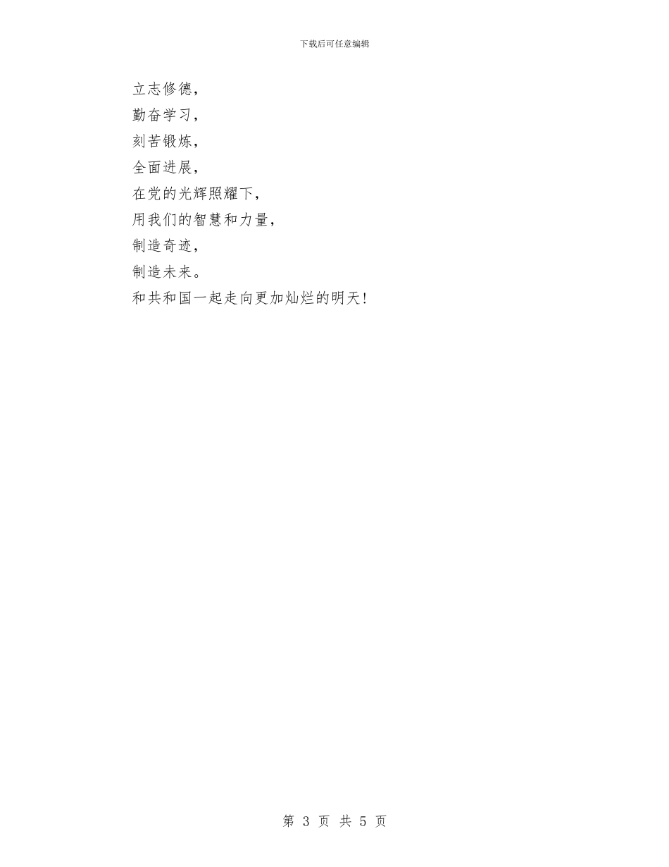 六一国际儿童节献词与六一国际儿童节的活动策划书范文汇编_第3页