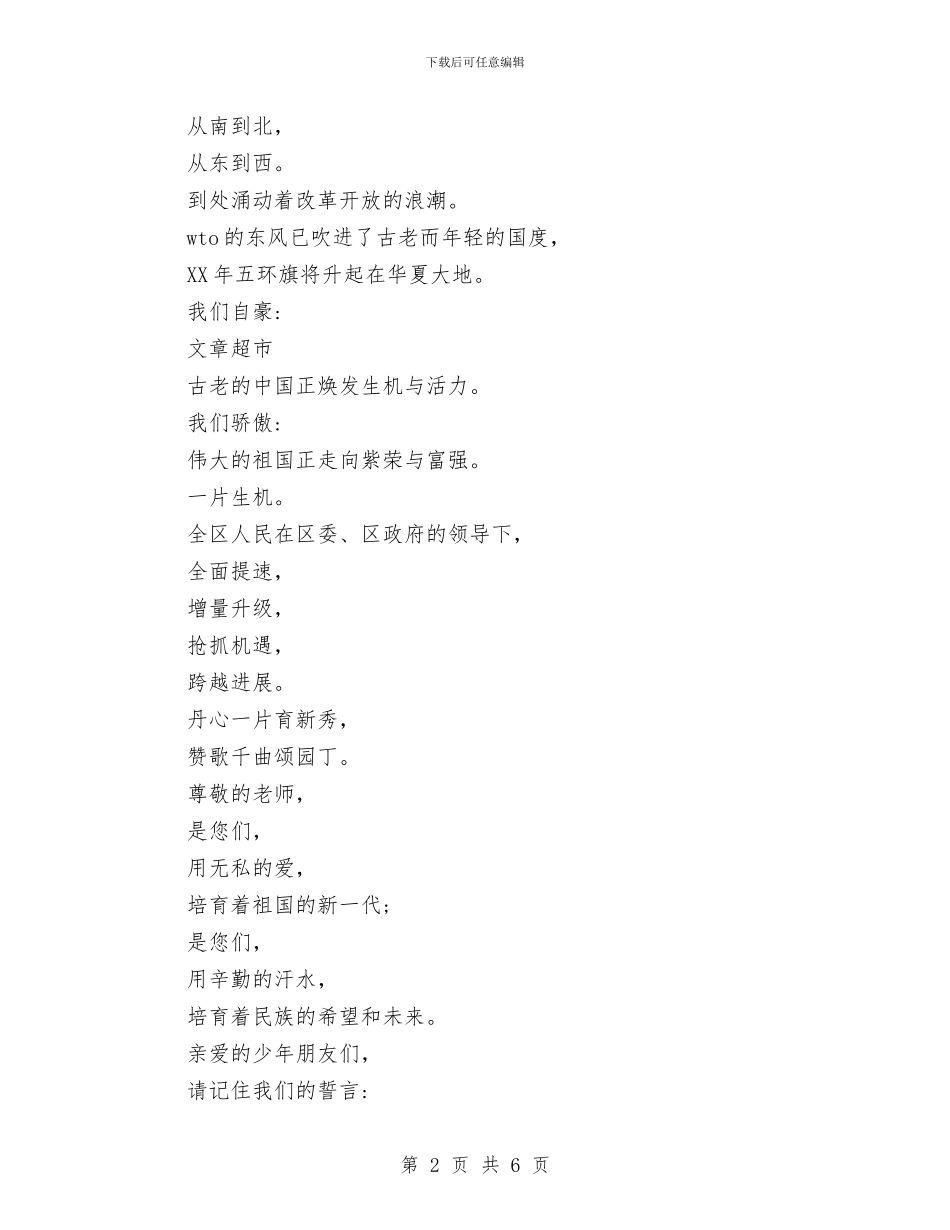 六一国际儿童节献词与六一国际儿童节节目主持词汇编_第2页