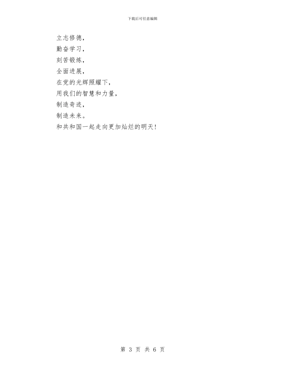 六一国际儿童节献词与六一国际儿童节节目主持词汇编_第3页