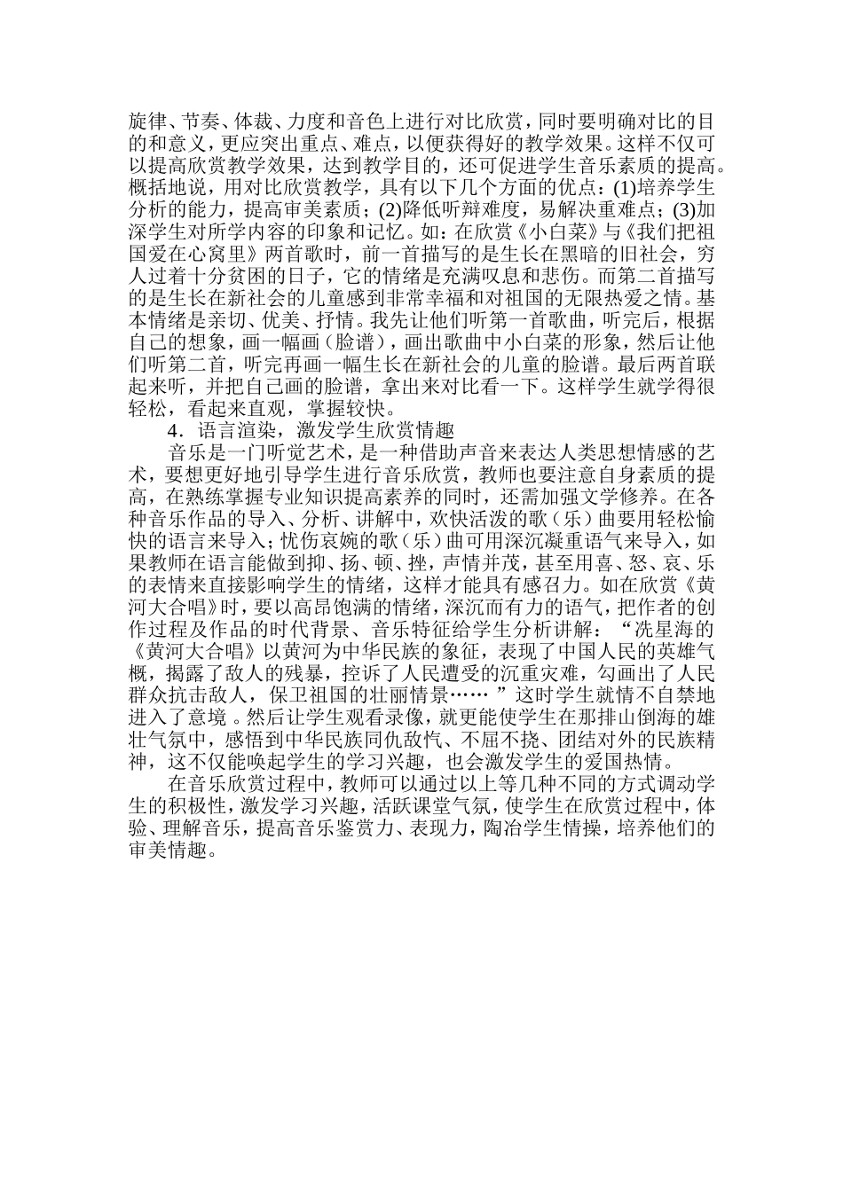 如何上好小学音乐欣赏课_第2页