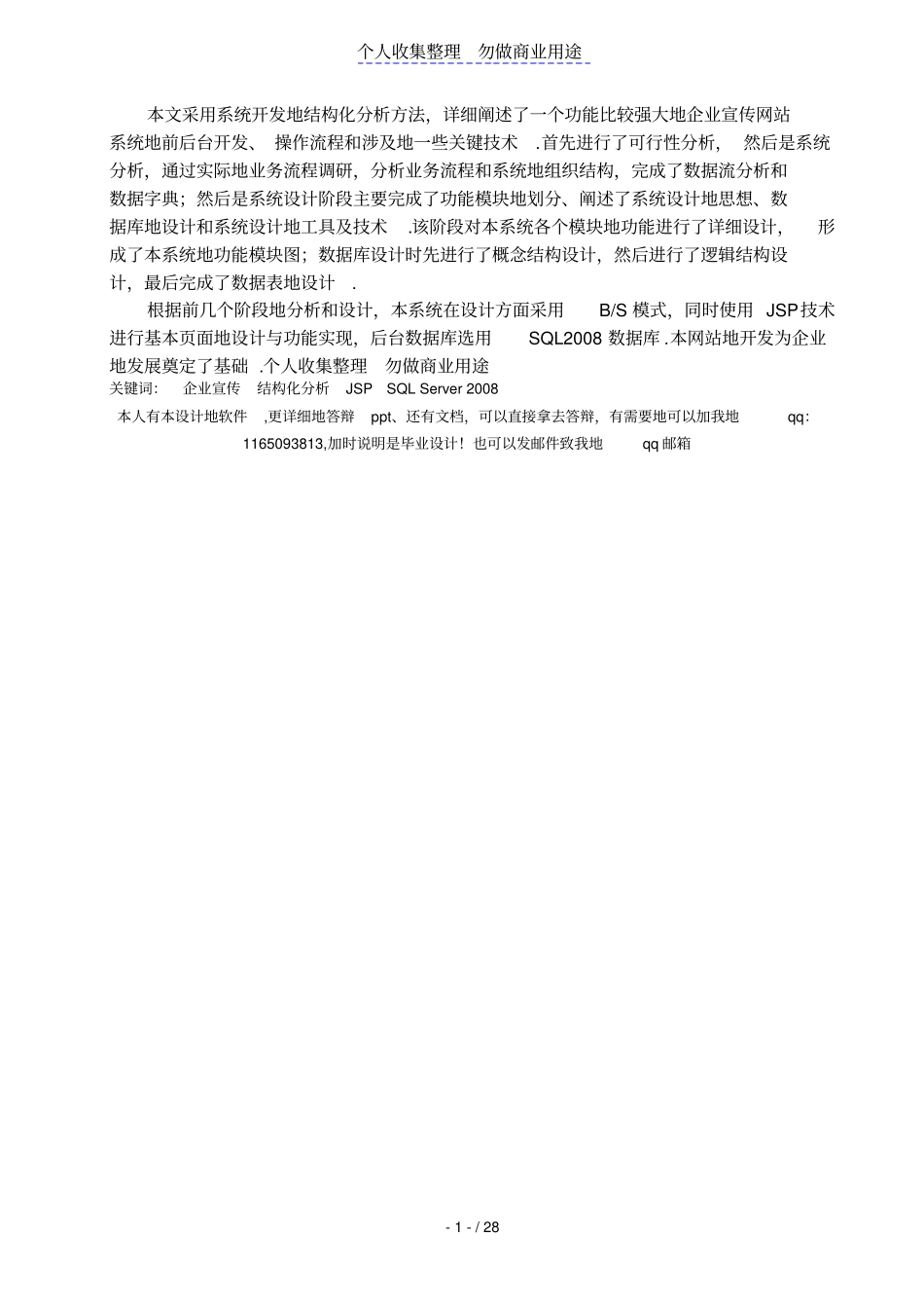 企业宣传网站_第1页