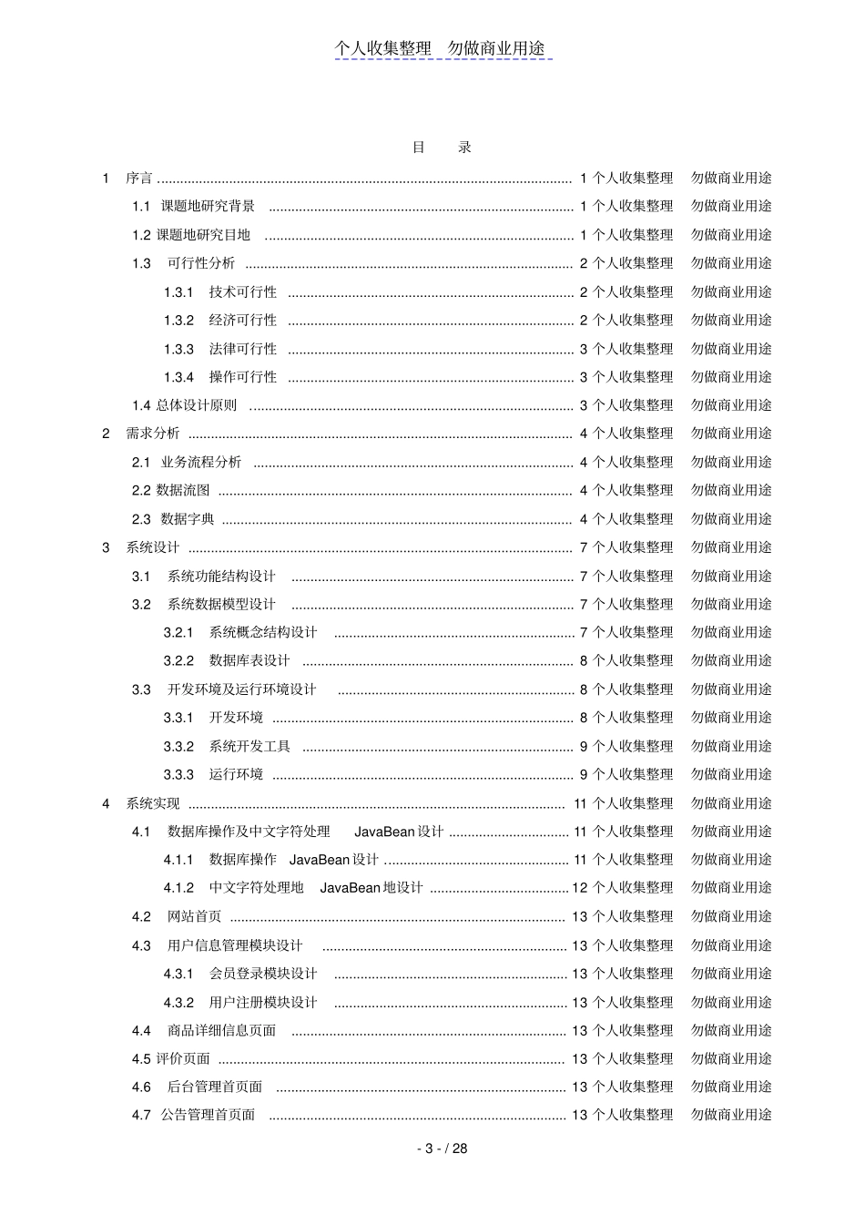企业宣传网站_第3页