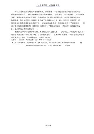 企业宣传网站