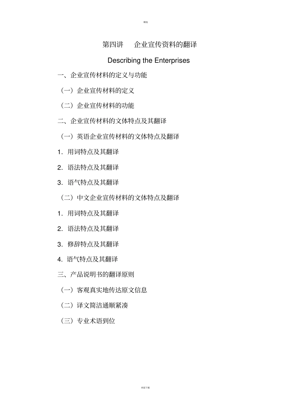 企业宣传资料的翻译_第1页