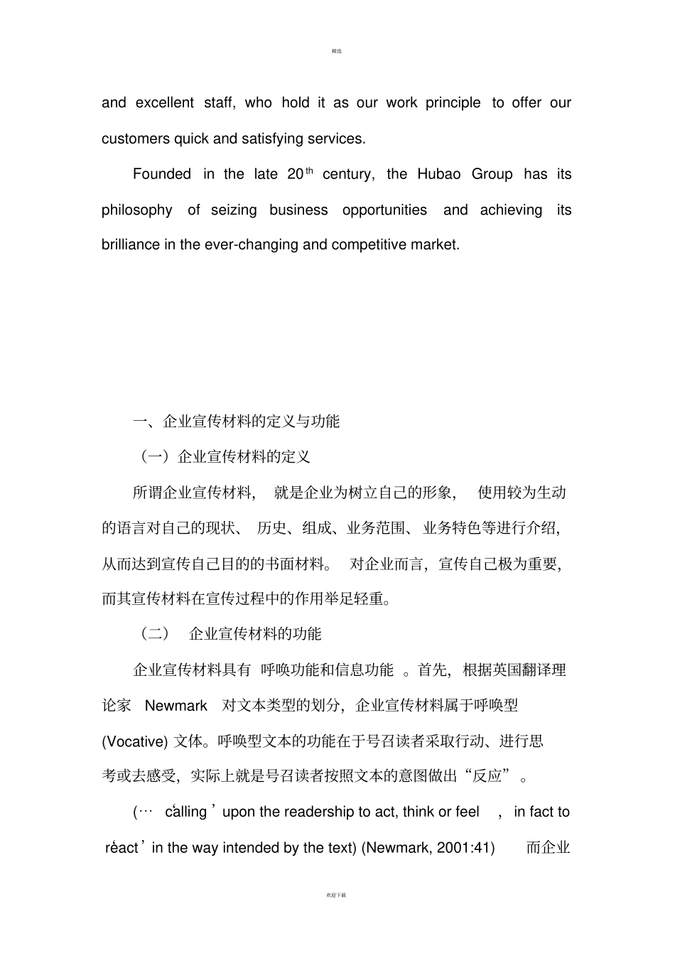 企业宣传资料的翻译_第3页