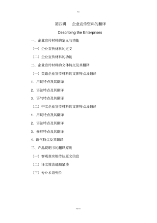 企业宣传资料的翻译