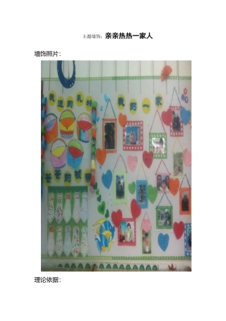 “聚焦《指南》”之幼儿园活动环境创设