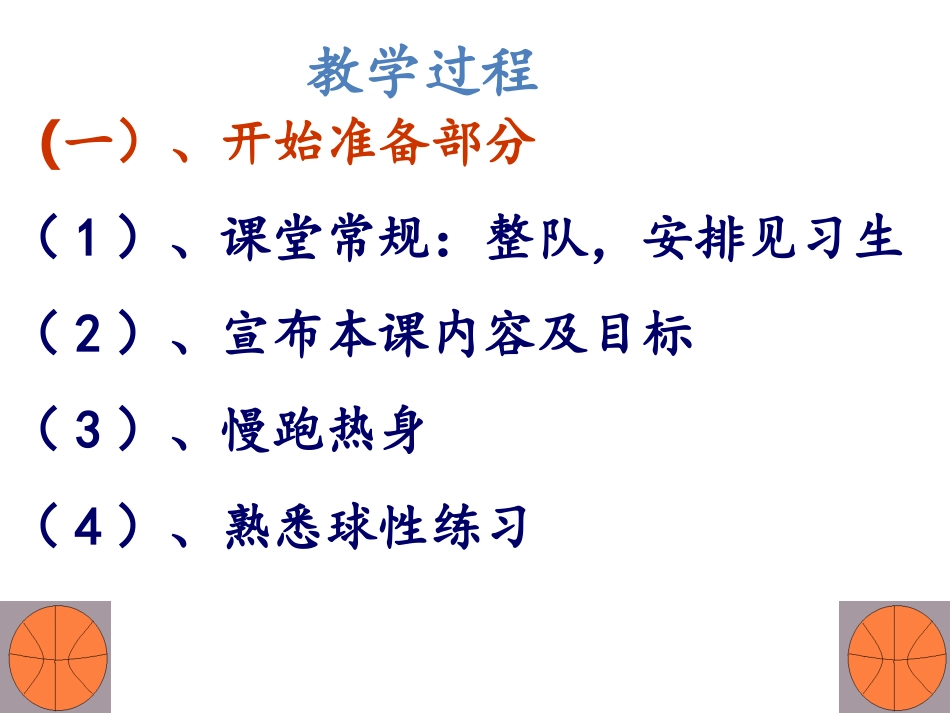 篮球三步上篮_第2页