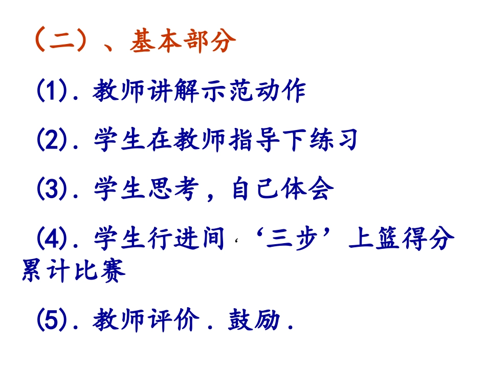 篮球三步上篮_第3页