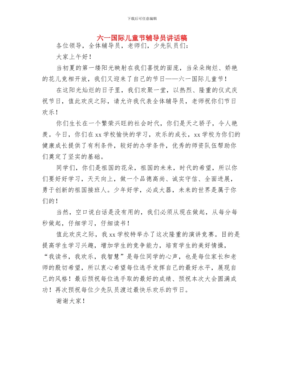 六一国际儿童节诗歌朗诵会主持词2024与六一国际儿童节辅导员讲话稿汇编_第3页