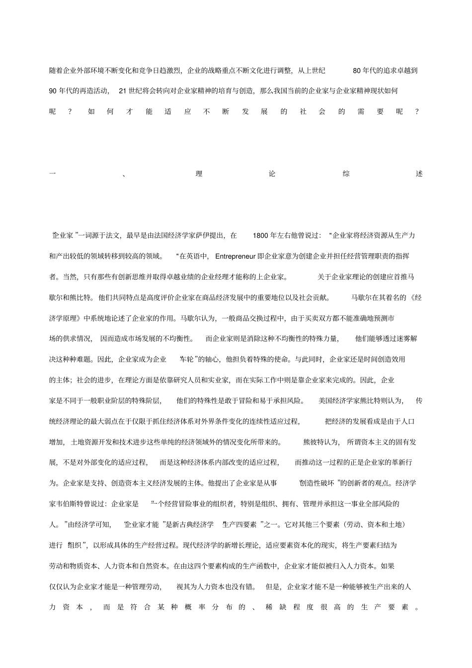 企业家与企业家精神_第1页