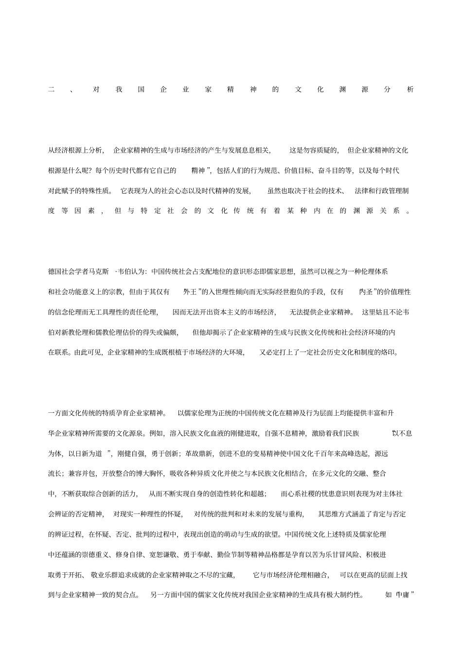 企业家与企业家精神_第2页