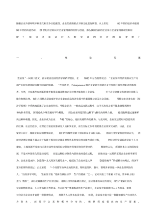 企业家与企业家精神