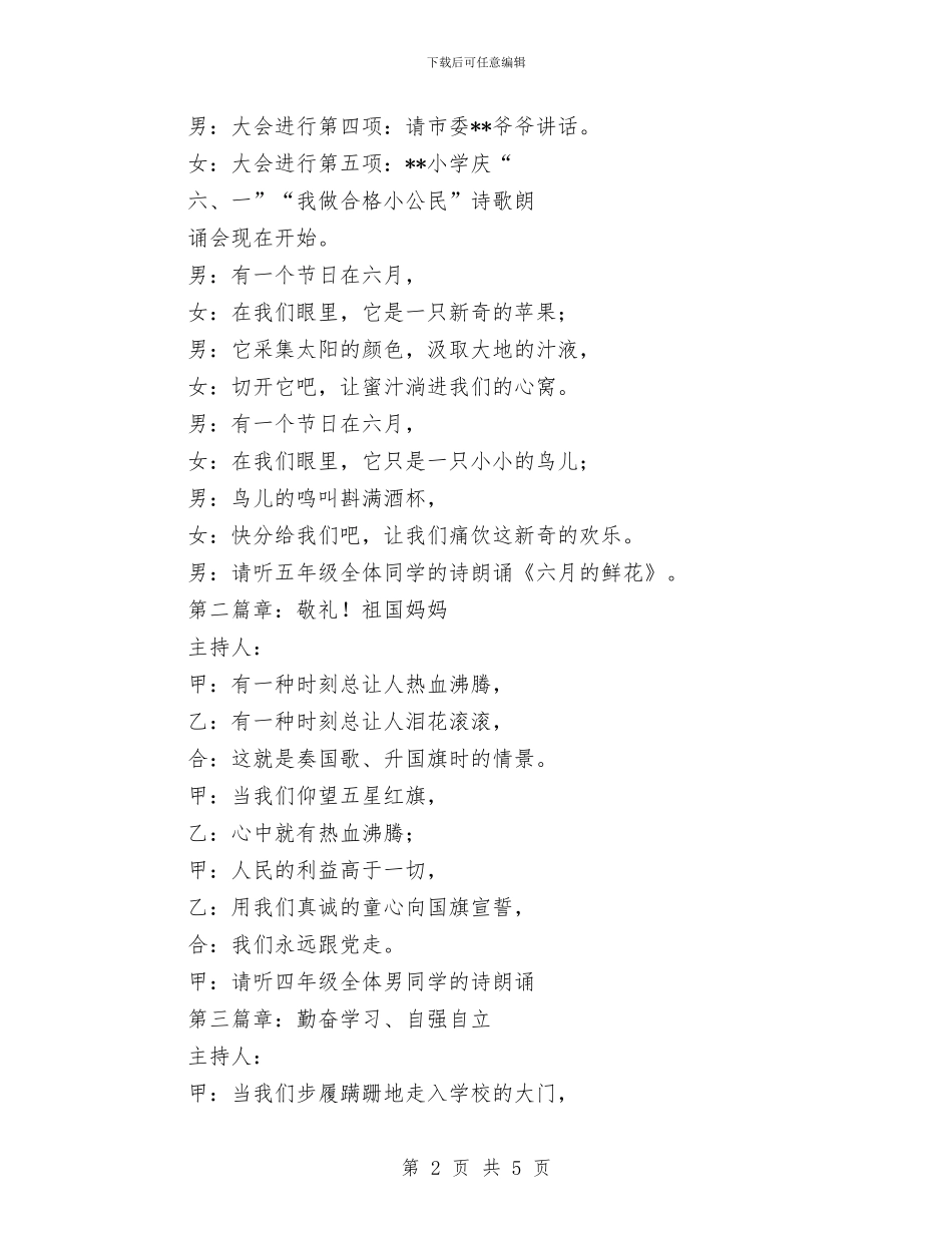 六一国际儿童节诗歌朗诵会主持词与六一国际儿童节辅导员讲话稿汇编_第2页