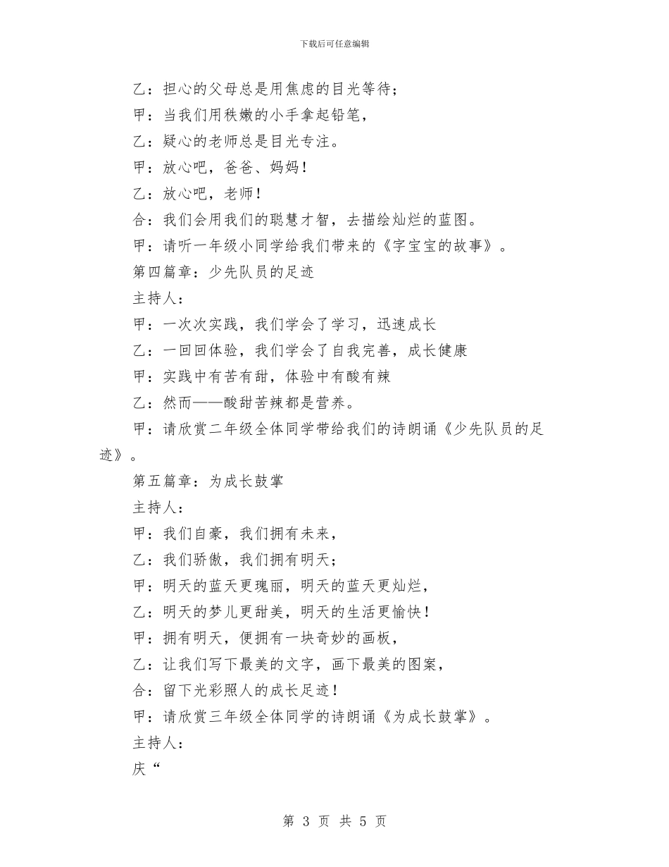 六一国际儿童节诗歌朗诵会主持词与六一国际儿童节辅导员讲话稿汇编_第3页