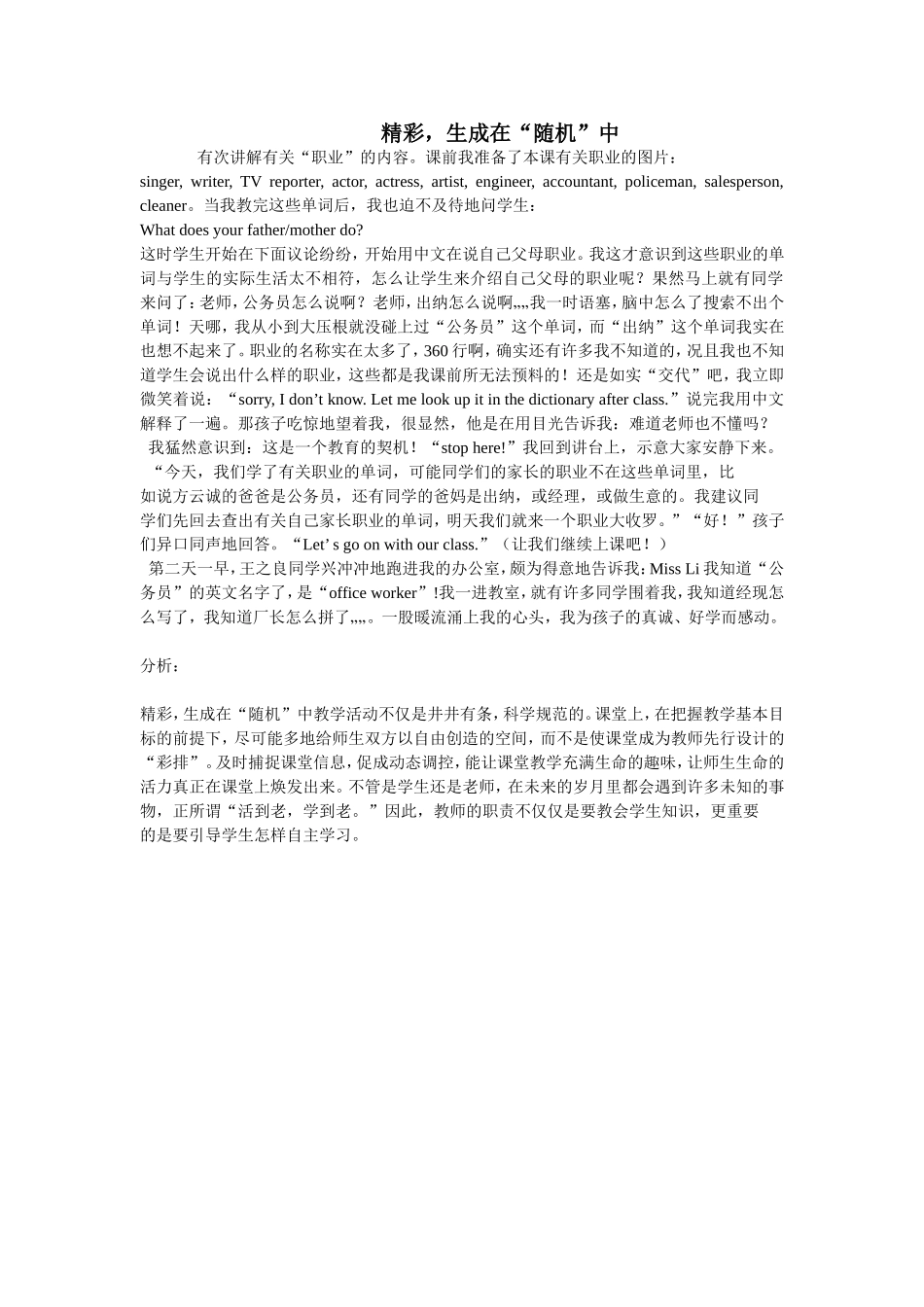 精彩-生成在“随机”中_第1页