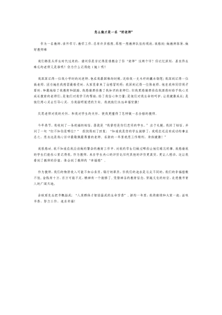 怎么做才是一名