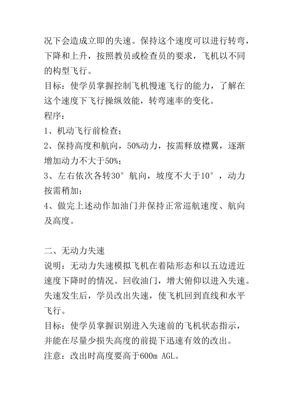 正常飞行程序_第2页