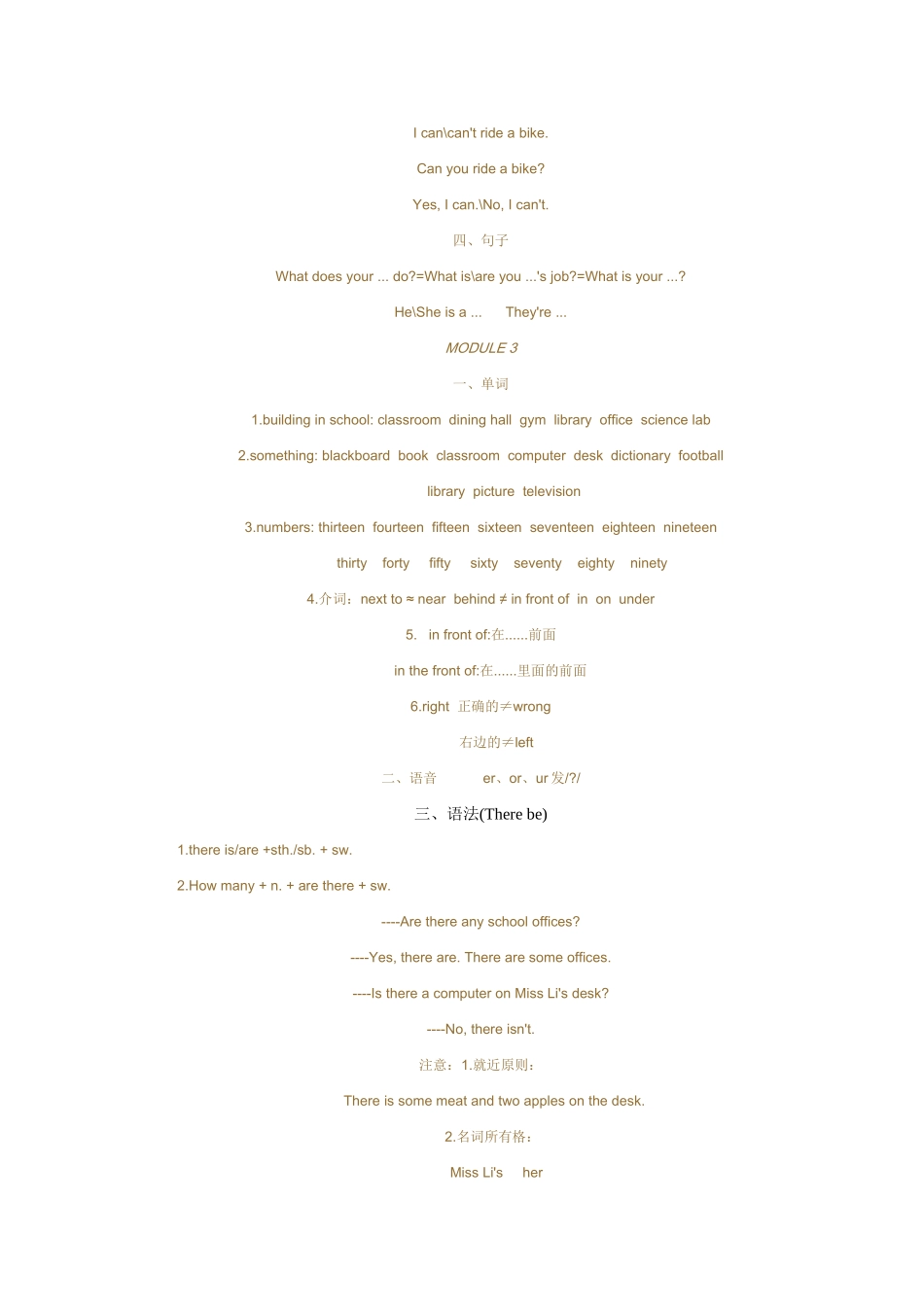 外研版七年级英语上册知识结构图_第3页