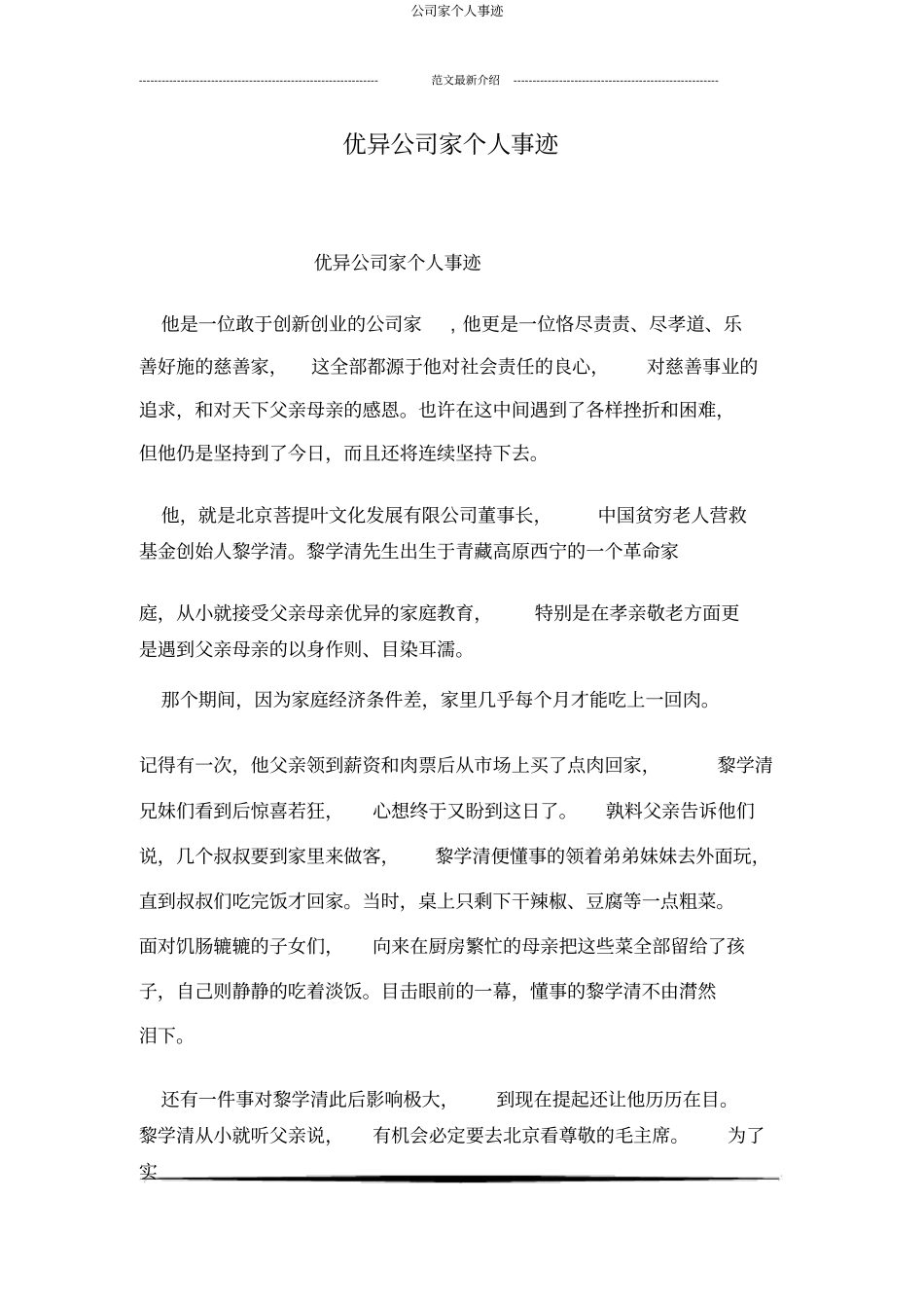 企业家个人事迹_第1页