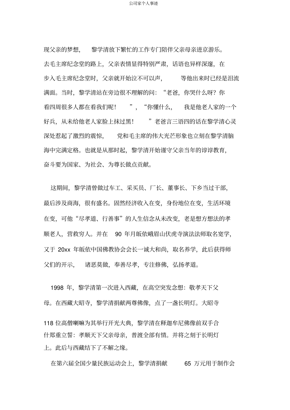 企业家个人事迹_第3页